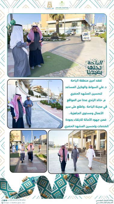 Field Tour by Al-Baha Secretary to Follow Up on Urban Landscape Improvement